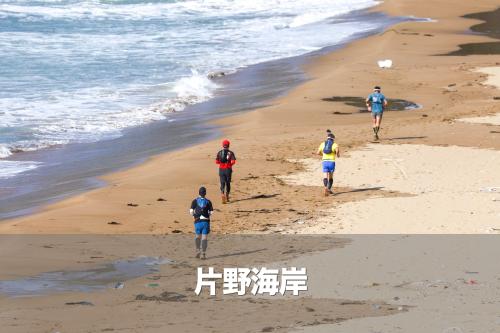 片野海岸 - 第7回 加賀海岸シーサイドトレイルラン